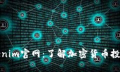 探索Tokenim官网：了解加密货币投资的未来