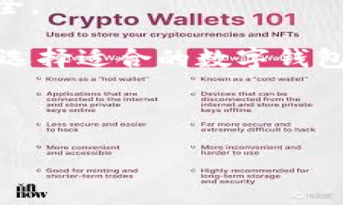 imToken被限制：原因、影响及解决方法
imToken,钱包限制,数字货币,解决方案/guanjianci

近年来，随着数字货币市场的飞速发展，越来越多的用户开始选择使用钱包应用来管理他们的资产。其中，imToken作为一款知名的数字货币钱包，因其安全性和便捷性受到广泛欢迎。然而，部分用户在使用imToken时却遭遇了账户被限制的情况，这引发了许多用户的困惑和担忧。本文将详细探讨imToken被限制的原因、影响及解决方法，帮助用户更好地理解这种情况，并提供相应的解决建议。

一、imToken被限制的原因
imToken被限制的原因主要有以下几个方面：

1. **账户安全问题**：imToken对用户账户的安全性要求较高，如果系统检测到账户存在异常活动，例如频繁的资金转移或登录尝试，可能会自动对账户进行限制，以防止潜在的盗用风险。

2. **合规性要求**：随着各国政府对数字货币监管的逐步加强，imToken作为一个钱包平台，也必须遵循相应的法律法规。如果用户的交易活动被怀疑涉及洗钱、诈骗等不法行为，账户可能会被限制以便进行调查。

3. **系统维护或升级**：有时，imToken钱包也会因为系统的定期维护或升级而暂时限制部分账户的功能。这种情况一般是出于提升服务质量的目的，用户只需耐心等待即可。

4. **用户违反使用规定**：每个钱包平台都会有相应的使用条款，如果用户在使用imToken的过程中违反了这些条款，例如进行非法活动，账户可能会被限制。

二、imToken被限制的影响
当用户的imToken账户被限制后，将会面临一系列的影响：

1. **资产无法转出**：限制账户将导致用户无法进行资产的提取与转移，从而影响到用户的流动性。如果用户急需用钱，这将会带来实际的经济损失。

2. **交易延误**：用户在限制期间无法完成日常的交易活动，可能会导致错失一些市场机会，尤其是在当前数字货币价格波动较大的情况下。

3. **心理压力**：账户被限制会对用户的心理造成一定的压力，尤其是对于那些依赖数字货币进行投资的用户，他们需要花费更多的时间去恢复账户的正常使用，这会影响他们的日常生活。

4. **对平台的信任度下降**：用户在遭遇账户限制后，可能会对imToken的安全性和服务质量产生怀疑，从而影响对该平台的信任度，甚至影响用户的长期使用体验。

三、如何解决imToken账户被限制的问题
当用户遭遇imToken账户被限制的情况时，可以采取以下步骤进行解决：

1. **联系客服**：首先，用户应联系imToken的客服团队，及时获取限制原因的详细信息。客服通常会对用户提供支持，指导用户完成必要的身份验证和手续，以解除限制。

2. **进行身份验证**：根据imToken的要求，用户可能需要提供相关的身份识别文件，例如身份证件等，以便进行身份核实。及时提供所需材料，将有助于加快解除限制的进程。

3. **仔细检查交易记录**：用户应回顾自己的交易记录，确认是否有任何不当的交易行为。如果发现是由于误操作而导致的限制，可以向客服提供相关证据，以请求解除限制。

4. **遵守使用条款**：在日后使用imToken时，用户应严格遵循相关的使用条款，以避免再次遭遇账户限制的问题。例如，不进行大额频繁交易，不参与可疑的投资活动等。

四、常见的相关问题

1. imToken账户限制之后该怎么办？
如果你的imToken账户被限制，首先要了解限制的原因。请尽快联系imToken的客服以获取帮助，客服会根据你的情况提供具体的解决方案。通常情况下，用户需要提供一些身份验证材料来证明自己的账户是合法的。

在拨打客服热线时，确保准备好你的账户信息，以便客服能够快速定位你的账户。在确认身份之后，客服会给出相应的指引，可能是要求你提供身份证明文件、完成身份验证或是进行某些操作来解除限制。

在这一过程中，用户应尽量保持耐心，遵循客服的指示，提供所需的资料。通过系统审核后一般会解除限制，并恢复账户功能。务必注意，期间应避免进行任何异常交易，以免加重限制程度。

2. 如何避免imToken账户被限制？
为了避免账户被限制，用户需要采取一些预防措施。首先，要确保使用imToken时遵循相关的使用条款，避免进行非法活动和可疑交易。这包括，但不限于，洗钱、诈骗等行为。

其次，维护好账户的安全性也至关重要。避免将账户信息泄露给第三方，定期更改密码，并开启双重身份验证功能，以提高账户的安全级别。

同时，用户也应定期检查自己的交易记录，及时发现任何异常活动。一旦发现可疑交易，需立即联系imToken进行处理，避免问题扩大，导致账户被限制。

3. imToken的安全性如何保障？
imToken采取了多重安全措施来保障用户的资产安全。首先，imToken采用了行业领先的加密技术，确保用户的私钥和交易数据安全。此外，imToken还提供了多种身份验证方式，例如手机验证和双重身份验证，以避免账户被盗用。

在用户资产存储方面，imToken将用户资产隔离存储，确保用户的资产不受平台其他运营风险的影响。另外，imToken还设置了多种安全监测机制，及时发现并排除潜在的安全隐患。这些措施提升了用户对imToken的信任度，增强了平台的安全性。

4. imToken与其他数字钱包的对比
imToken在市场中有多款数字钱包竞争，例如Trust Wallet, MetaMask等。首先，从安全性来看，imToken在多种安全技术的应用上与其他钱包并没有明显差距，均能保障用户的资产安全。

从用户体验来看，imToken因其简洁的界面和便捷的操作流程受到用户青睐。而其他钱包也各有优缺点，有的可能在功能上更为全面，有的在用户支持上更具优势。用户可根据自己的需求选择适合的数字钱包。

总结来说，不同钱包之间存在差异，但imToken凭借其良好的安全性和用户体验，依然是一款值得信赖的数字货币钱包选择。

总之，了解imToken被限制的原因及其解决方法非常重要。希望本文能够为用户提供有价值的信息，帮助大家更好地保护和管理自己的数字资产。