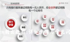 imToken转出教程：详细步骤与常见问题解答