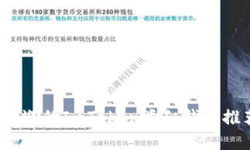 2023年最受欢迎的ImToken类似钱包推荐与使用指南