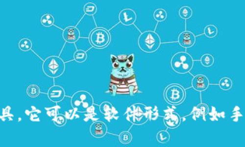 加密货币钱包的英文名称是 