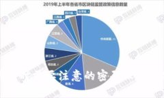 开通数字钱包时需要注意的密码设置和安全性分