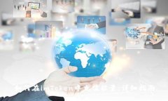 如何在imToken中充值能量：详细指南