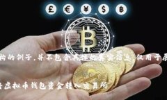 注意：此内容为虚构的例子，并不包含具体的真