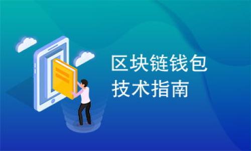 在加密货币交易和区块链操作中，