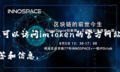 由于我无法访问互联网或获取实时更新，所以不