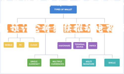jiaoti欧意平台：开启全球电商新纪元/jiaoti  
欧意平台, 电商, 全球贸易, 线上购物/guanjianci  

随着互联网的快速发展，电商行业经历了巨大的变革，逐渐成为众多消费者的购物首选。特别是在全球化的背景下，跨境电商的崛起为商家和消费者提供了更广阔的市场和更多的选择。欧意平台正是在这一背景下应运而生，它致力于为用户提供一个安全、便捷、高效的购物体验，同时也为商家提供了一个开拓全球市场的机会。

一、欧意平台的出现背景
在过去的十年里，电商行业的飞速发展已经深刻改变了人们的购物方式。尤其在欧洲和亚洲市场，越来越多的人选择通过互联网来进行购物。因此，如何在这一快速发展的市场中脱颖而出，成为了商家们的重要课题。欧意平台的出现，正是应对这一市场需求，为商家提供一个容易进入的全球化电商平台。

欧意平台不仅仅是一个简单的在线商城，它还整合了物流、支付等多项功能，致力于提供一站式服务。消费者可以在家中轻松选购来自不同国家和地区的商品，享受多样化的选择，而商家们则能够借助该平台的资源，顺利开拓国际市场。

二、欧意平台的核心优势
欧意平台的成功离不开其独特的核心优势。首先，它拥有强大的供应链管理能力。通过与多家国际供应商建立紧密合作关系，平台能够保证商品的质量和供应的稳定。此外，平台还提供个性化的服务，根据消费者的偏好和购买历史进行智能推荐，提高了购物的便利性和满意度。

其次，欧意平台具备全球化的意识。它支持多种语言和货币，使得消费者可以根据自己的需求选择适合的购物方式。同时，平台还提供多条国际物流路线，保证了商品的快速送达。这种便利性对于跨境购物来说尤为重要，为消费者提供了更好的购物体验。

三、如何利用欧意平台进行国际贸易
对于希望借助欧意平台开展国际贸易的商家来说，首先需要在平台上注册并创建商户账户。在注册过程中，商家需要提供相关的商户信息和营业执照等证明材料。完成注册后，商家可以开始上传商品，设置价格以及描述信息。

商家可以根据平台的分析工具，对市场趋势和用户需求进行调研，从而自己的产品组合与定价策略。此外，平台提供的广告投放工具也允许商家在特定区域或特定人群中进行精准推广，以提高产品的曝光率和销量。

四、消费者如何在欧意平台上进行购物
对于消费者而言，使用欧意平台进行购物也非常简单。首先，用户只需在平台上注册一个账户，完成验证后即可开始购物。平台上的商品种类繁多，包括电子产品、服装、家居用品等，满足了不同消费者的需求。

消费者可以通过搜索功能快速找到所需商品，也可以通过平台的推荐算法发现新的品牌和产品。订单确认后，平台会提供多种物流选择，消费者也可以轻松追踪包裹的运输状态，确保及时收到商品。

常见问题解答

问题一：欧意平台的物流保障如何？
在跨境电商中，物流往往是一个关键因素。欧意平台与多家国际物流公司深度合作，以确保商品能够在最短的时间内安全送达消费者手中。平台提供多种配送选项，包括标准快递和加急服务，消费者可根据自己的需要进行选择。

平台的物流系统不仅提供运输状态的实时追踪，还会提供预估送达时间，让消费者心中有数。针对不同国家和地区的物流特点，欧意平台也不断其物流方案，以确保服务质量。

问题二：欧意平台的支付方式有哪些？
欧意平台为消费者提供多种支付方式，以方便用户根据个人喜好进行选择。常见的支付方式包括信用卡、借记卡、电子钱包以及银行转账等。平台支持多种币种转换，使得跨国交易变得更为顺畅。

在支付安全方面，欧意平台采用了先进的加密技术来保护用户的支付信息，确保交易安全。此外，消费者在遇到支付问题时，平台还提供完整的客户支持服务，帮助用户解决疑问。

问题三：如何保证交易的安全性？
欧意平台非常重视交易的安全性。除了采用先进的加密技术保护用户资料外，平台还建立了严格的商户审核机制，以保障产品的质量和商家的信誉度。在交易发生后，平台对消费者和商家的交易行为进行监测，一旦发现可疑活动，平台将立即介入处理。

在消费纠纷发生时，欧意平台也提供完善的售后服务体系，消费者可以在规定的时间内申请退款或退换货，确保消费者的权益不受侵犯。这种安全保障机制，大大增强了消费者的购买信心。

问题四：欧意平台如何支持商家的发展？
如果商家想要在欧意平台上获得成功，首先需要掌握平台的运营规则及特点。欧意平台提供了多种工具和资源，帮助商家提升销量。例如，平台拥有强大的数据分析工具，商家可以通过这些工具分析用户行为，产品投放。

此外，欧意平台定期举办营销活动、促销活动等，商家可参与其中，提高品牌知名度。同时，平台也提供在线课程，教授商家电商运营的技巧和方法，让商家能够提升自己的竞争能力。

总体而言，欧意平台凭借其独特的业务模式、强大的技术支持以及全方位的服务体系，已经成为了一个吸引众多商家和消费者的全球电商平台。在未来，预计它将继续推动电商行业的发展，创造更多的商业机会。

随着电商市场的不断扩展，欧意平台将在全球贸易中发挥更为重要的作用，为不同国家和地区的使用者搭建更为便利的购物和贸易桥梁。