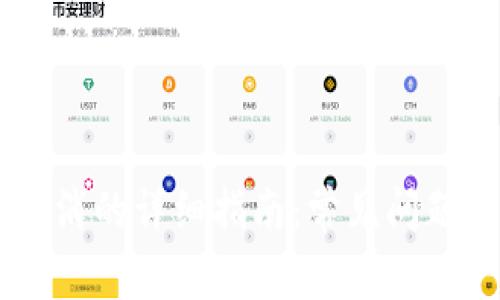 IM钱包未打包取消的详细指南：常见问题解答及解决方案