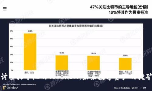 深入探讨星火矿池的TokenIM：未来数字资产的挖矿新选择