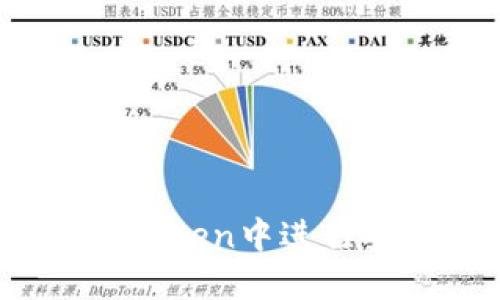 如何在Gate.io和imToken中进行安全的数字货币投资