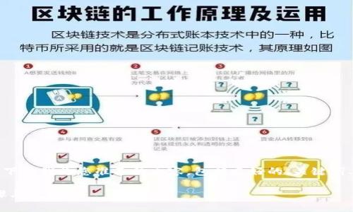 由于您的请求涉及到多个部分，以下是我为您准备的内容，包括友好的、关键词、详细的介绍以及相关问题的解答。

如何重新登录 imToken：详细步骤与技巧