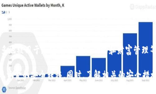    如何在 imToken 中转账 USDT 给他人  / 

 guanjianci  imToken, 转账, USDT, 数字货币  /guanjianci 

随着区块链技术的发展，越来越多的人开始使用数字货币。USDT（Tether）作为一种稳定币，因其与美元挂钩而受到广泛欢迎。在众多钱包中，imToken凭借其用户友好的界面和强大的功能，成为了许多用户的首选。在本文中，我们将详细介绍如何在 imToken 钱包中将 USDT 转给他人，探索 USDT 的基本知识，以及一些相关问题的解答。

一、USDT 的基本知识

USDT（Tether USD）是一种基于区块链的稳定币，旨在将其价值固定在 1 美元。USDT 的主要作用是为数字货币市场提供一种能够抗通胀的价值存储手段，以及流动性支持。与其他波动性较大的加密货币相比，USDT 的价格波动较小，这使得它成为许多交易者和投资者进行资金转移与支付的工具。

二、imToken 钱包简介

imToken 是一款非常受欢迎的数字货币钱包，由台湾团队开发，支持多种数字资产管理，包括以太坊及其众多 ERC20 代币，如 USDT。imToken 拥有易于操作的界面和强大的安全特性，允许用户便捷地进行数字资产的存取、管理和转账。

三、在 imToken 中转账 USDT 的步骤

以下是如何在 imToken 钱包中将 USDT 转账给他人的详细步骤：

h41. 登录 imToken/h4
首先，您需要打开 imToken 应用并输入密码登录。如果您尚未下载 imToken，可以在应用商店中搜索并下载安装。

h42. 选择钱包/h4
在首页，您会看到所有的数字资产。如果您已经添加了 USDT 钱包，可以直接选择。在未添加的情况下，您需要先添加 USDT 钱包。在“资产”页面，点击右上角的“添加资产”按钮，搜索 USDT 并添加。

h43. 找到 USDT/h4
选择 USDT 之后，您可以看到当前持有的数量及其相关信息。点击 USDT 进入详细页面。

h44. 发起转账/h4
在 USDT 的详细页面，找到并点击“转账”按钮。这是整个转账流程的起点。

h45. 输入对方地址/h4
在转账页面，您需要输入对方的 USDT 接收地址。请确保地址的准确性，任何错误都可能导致转账失败或资金损失。

h46. 输入转账金额/h4
在地址下方，您需要输入想要转账的数量。如果您想要全部转账，可以选择“全部转账”选项。

h47. 确认转账信息/h4
完成以上步骤后，您将看到转账的详细信息，包括目标地址和转账数量。请务必仔细检查以确保信息准确。

h48. 完成转账/h4
确认无误后，点击“确认”按钮，系统会要求您输入钱包密码以进行身份验证。输入正确的密码之后，转账就会被广播到区块链上，等待确认。

h49. 查看转账记录/h4
转账完成后，您可以返回 USDT 钱包页面，查看转账记录，确认资金是否已成功转到对方账户。

四、相关问题解答

h4问题一：imToken 钱包安全吗？/h4
imToken 钱包采用了多重加密措施，如私钥本地存储和数据加密，确保用户资产的安全。此外，imToken 还提供了安全警报，提醒用户注意潜在的安全风险。然而，用户仍需自行负责保护私钥和密码，切勿将这些信息泄露给他人。

h4问题二：如果转账失败，该怎么办？/h4
转账失败的情况可能由多种原因引起，包括网络问题、地址错误或资产不足。如果转账失败，您可以在转账记录中查找相关错误信息。通常情况下，只需检查输入的地址和金额是否正确。如果问题依然存在，可以考虑咨询 imToken 官方客服以获取帮助。

h4问题三：如何查找转账记录？/h4
在 imToken 钱包中查找转账记录非常简单。在 USDT 钱包页面，您可以找到“交易记录”或“转账记录”的选项。在这里，您可以查看所有的入账和出账交易，了解资金的进出情况。

h4问题四：USDT 的使用场景有哪些？/h4
USDT 因其稳定的价值而被广泛应用于多种场景。交易所中，用户常常使用 USDT 来进行交易，以规避市场波动带来的风险。此外，USDT 也越来越多地被用于跨境支付、在线购物和财富管理等场景。随着更多平台的支持，USDT 的使用场景将继续扩大。

总的来说，imToken 提供了一个安全、便捷的平台，让用户可以轻松地进行 USDT 转账。无论是对新手还是资深用户，遵循上述步骤都能有效地实现资金的安全转移。同时，了解相关的安全措施和常见问题，有助于提升用户体验，确保顺利完成数字资产的管理与交易。