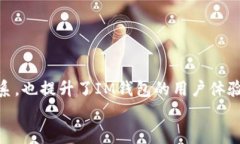    im钱包转账网络：安全、便捷、快速的数字货币