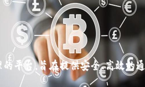 Tokenim的中文名称是“通证信息管理”。这是一个专注于区块链技术与数字资产管理的平台，旨在提供安全、高效的通证（Token）发放、管理和交易服务。请问您需要了解更多关于Tokenim的具体信息吗？
