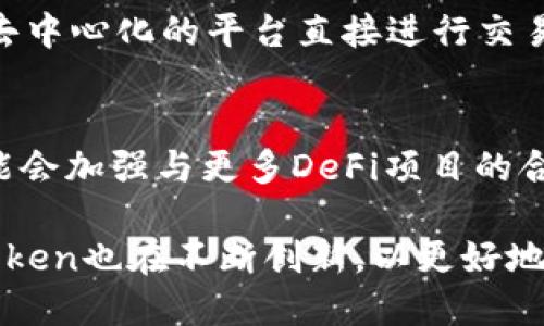   最新imToken官网指南：为你的数字资产安全保驾护航 / 
 guanjianci imToken, 数字资产管理, 钱包安全, 区块链技术 /guanjianci 

在当今数字货币快速发展的时代，安全的数字资产管理工具显得尤为重要。imToken作为一款全球领先的数字资产管理平台，提供了安全、便捷的数字货币存储与交易服务。随着市场的不断变化，了解最新的imToken官网以及如何有效使用这一工具，将帮助用户更好地保护和管理他们的数字资产。

1. 什么是imToken？
imToken最初成立于2016年，是一款为Ethereum及其代币、比特币及其他主流数字资产提供安全存储的数字钱包。imToken的设计注重用户体验，界面友好，功能强大，使得无论是新手还是资深用户都能轻松上手。用户通过imToken能够方便地进行数字货币的收付款、资产管理、DApp使用等多种操作。

imToken不仅是一款数字钱包，它还是一个为用户提供信息与服务的平台。用户可以在平台上获取最新的区块链资讯、参与社区讨论、了解不同区块链项目等。imToken不仅支持数字货币的存储，还提供了去中心化交易（DEX）等功能，让用户能够在保护隐私的前提下进行交易。

2. imToken的核心功能
imToken具备多种功能，使其成为数字资产管理的得力助手：

1. **安全性**：imToken采用了多种安全技术，如私钥本地加密、指纹识别等，确保了用户资产的安全。用户的私钥始终保存在本地，不会上传至网络，降低了被黑客攻击的风险。

2. **多币种支持**：imToken支持多种主流数字币，如比特币、以太坊、USDT等用户可以轻松管理多种资产，便于进行资产配置和多样化投资。

3. **去中心化交易功能**：imToken用户可以使用内置的去中心化交易所（例如Uniswap等）进行代币交换，而无需将资产转入中心化交易所。这样不仅提高了交易的安全性，还有助于保护用户隐私。

4. **DApp浏览器**：imToken内置DApp浏览器，用户可以直接在钱包中访问各类区块链应用，如游戏、金融服务等，通过钱包连接即可无缝进行操作。

3. 如何下载和安装imToken？
下载和安装imToken的过程相对简单，下面是详细的步骤：

1. **访问官网**：首先用户需要访问imToken的官方网站（https://imtoken.com）。这保证了下载的安全性，避免了下载到伪造的应用程序。

2. **选择下载途径**：imToken支持Android和iOS平台，用户可以直接在官网上找到相应的下载链接，用户也可以通过各大应用商店进行搜索下载。注意检查下载链接是否为官方链接。

3. **安装应用**：下载完成后，按照设备指示进行安装。对于Android用户，可能需要允许安装来自未知来源的应用；对于iOS用户，安装后需输入Apple ID密码进行验证。

4. **创建或导入钱包**：首次打开应用时，用户可以选择创建新钱包或导入已有钱包。如果选择创建新钱包，需要备份好助记词，以免丢失钱包。导入已有钱包则需要输入私钥或助记词。

4. 如何确保imToken钱包的安全？
为了确保imToken钱包的安全，用户应该遵循以下几个建议：

1. **定期更新应用程序**：保持imToken钱包的更新，以确保拥有最新的安全补丁和功能。大多数应用在新版本发布时会修复已知的漏洞，因此定期检查更新是非常重要的。

2. **妥善保管助记词和私钥**：助记词和私钥是访问和恢复钱包的唯一凭证，必须妥善保管。建议不要将其直接存储在手机或电脑上，可以使用纸笔记录，并存放在安全的地方。

3. **使用强密码和指纹解锁**：为imToken设置一个复杂的密码，并启用指纹识别功能，提高安全性。即使设备被他人访问，没有密码或指纹是无法进入钱包的。

4. **谨防网络钓鱼**：注意不要点击不明链接或接收未验证的信息，尤其是在获取私钥或助记词时。常见的网络钓鱼手法会通过伪装的邮件或网站得到用户的私密信息。

5. imToken的未来展望
随着区块链技术的不断发展，imToken未来的发展方向将集中在以下几个方面：

1. **提升用户体验**：imToken将不断用户界面与操作流程，让用户在使用过程中感受到更加流畅和直观的体验。

2. **多链支持**：未来imToken可能会扩展对更多区块链的支持，例如支持更多的DeFi项目和NFT市场，进一步丰富用户的资产管理与投资选择。

3. **增加安全功能**：随着网络安全风险的增加，imToken将在安全方面加强技术投入，引入更多国际先进的安全技术，保护用户的数字资产不受到侵害。

4. **教育与社区建设**：imToken将加强对用户的教育力度，通过线上线下活动，让用户更深入了解区块链、数字资产的世界，培养出更多懂得如何安全投资、管理资产的用户。

问题解答

Q1: imToken和其他数字钱包有什么区别？
imToken与其他数字钱包的区别主要在于它的安全性、多币种支持及提供的额外功能。imToken将用户的私钥存储在本地，减少社交网络攻击的风险，而许多中心化钱包将私钥存储在云端，容易受到攻击。此外，imToken有DApp浏览器和去中心化交易功能，使得用户可以更方便地交易与使用各种应用。

Q2: 如何恢复丢失的imToken钱包？
如果用户丢失了imToken钱包，凭借助记词或私钥是可以恢复的。用户只需在imToken登录界面选择“导入钱包”，输入助记词或私钥即可找回钱包。为了避免丢失钱包，用户应确保及时备份助记词，并将其妥善保存在安全的地方。

Q3: imToken的去中心化交易是如何实现的？
imToken的去中心化交易功能通过集成一些去中心化交易平台（如Uniswap）实现。用户在imToken内可以选择想要交易的代币，并通过去中心化的平台直接进行交易。这样可以在交易过程中保持匿名，减少风险，同时也不需要中介介入，极大提高了交易的安全性与便捷性。

Q4: 未来的imToken会有哪些新功能？
未来的imToken可能会聚焦以下几个新功能：增加更全面的资产管理工具、支持更多的跨链交易和提高平台的安全性。同时，imToken可能会加强与更多DeFi项目的合作，让用户更方便地参与各种投资机会。教育用户如何安全管理数字资产也是imToken未来的重要目标。

总体而言，imToken作为一款功能强大的数字资产管理工具，为用户提供了安全、高效的资产管理方案。随着区块链技术的不断发展，imToken也在不断创新，以更好地满足用户日益增长的需求。
