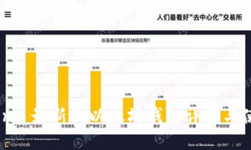 ImToken: 最新的以太坊钱包详解与使用指导
