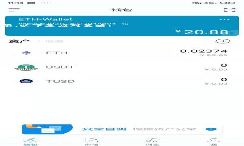    如何在imToken中生成EOS私钥  / 

 guanjianci  imToken, EOS, 私钥生成, 数字货币  /guanjianci 

 在数字货币的世界中，对私钥的管理至关重要，尤其是在使用像EOS这样的区块链时。私钥是用户掌握其数字资产的唯一凭证，丢失私钥可能会导致资产无法找回。imToken是一款广受欢迎的数字资产管理钱包，支持EOS私钥的生成和管理。本文将详细介绍如何在imToken中生成EOS私钥，并探讨与此相关的多个问题。

 1. imToken简介 
 imToken是一款多链数字资产钱包，支持以太坊、EOS、比特币等多个主流区块链资产。它提供了用户友好的界面和丰富的功能，例如资产管理、DApp浏览、交易服务等。用户只需下载imToken应用即可轻松管理和交易其数字资产。imToken的安全性也受到用户的广泛认可，因其采用了加密技术确保用户资产安全。

 2. EOS私钥的基本概念 
 EOS是一种高性能的区块链平台，旨在为去中心化应用提供基础设施。与其他区块链平台类似，EOS也使用公钥和私钥机制来控制账户。私钥是生成EOS账户的核心，用户需要妥善保管以免数据丢失。此外，EOS 的私钥通常是用 WIF 格式表示的，属于 Base58 编码，因此在使用前需要了解相关概念。

 3. 如何在imToken生成EOS私钥 
 生成EOS私钥的步骤如下：
 1. **下载并安装imToken**: 用户首先需要在App Store或Google Play下载imToken钱包。
 2. **创建新钱包**: 打开imToken应用后，选择“创建钱包”，并遵循指导操作。
 3. **选择EOS**: 在支持的币种中选择EOS，然后进入私钥生成界面。
 4. **生成私钥**: 点击“生成私钥”，系统会自动生成一组EOS私钥，用户需妥善记录。
 5. **保存与备份**: 生成的私钥和助记词都应妥善存储。建议将其保存在安全的位置，避免电子文档存储以防被篡改。
 以上步骤可以确保用户顺利生成EOS私钥，并开始安全地管理其数字资产。

 4. 私钥管理的重要性 
 私钥管理至关重要。一旦私钥遗失，用户将无法访问其EOS账户和资产。因此，用户应意识到几个关键点：
 1. **不分享私钥**: 私钥是个人资产的唯一凭证，客户绝对不能与他人分享。
 2. **使用硬件钱包**: 如果管理大量资产，建议使用硬件钱包等冷存储方式以确保安全。
 3. **定期备份**: 定期备份助记词和私钥，并存放在不同的安全位置，以防丢失。
 通过有效的私钥管理，用户可以更加安全地投资和交易EOS资产。

 5. 可能相关问题 

 问题1: 如果丢失了EOS私钥怎么办？ 
 从理论上讲，如果用户丢失了EOS私钥，恢复资产的机会微乎其微。因为私钥与币种地址一一对应，失去私钥就等于失去访问该账户的权限。以下是应对策略：
 1. **查找备份**: 迅速检查是否有之前备份的助记词或私钥记录。
 2. **联系支持团队**: 如果私钥是由于应用及系统错误丢失，用户可以尝试联系imToken的技术支持。
 3. **学习加密货币的按需恢复**: 了解一些EOS的恢复机制，虽然大部分情况下是无法找回的，但有时链上行为可能帮助恢复丢失的资产。
 在损失私钥后，用户应意识到做好事前的备份和安全措施的重要性。

 问题2: 如何确保生成的EOS私钥的安全？ 
 确保私钥安全的方法包括： 
 1. **加密存储**: 将私钥存储在加密设备上或密码保护的文件夹中。
 2. **离线管理**: 尽量避免在线存储私钥，使用硬件钱包或者纸质钱包进行冷存储。
 3. **多重备份**: 针对私钥进行多个副本的备份，将其分散存放在安全的位置。
 4. **定期检查**: 定期确认具备私钥的备份是否完整，且格式正确。
 通过上述措施，用户可以显著降低私钥被盗或丢失的风险，确保其数字资产的安全。

 问题3: EOS私钥与助记词有什么不同？ 
 EOS私钥和助记词是两种不同的密钥管理方式： 
 1. **私钥**: 是一组随机生成的字符，用户在生成账户时会直接得到，具有唯一性和机密性，用户必须妥善保管，失去后无解。
 2. **助记词**: 是一些字词的组合，相比私钥，更易于人阅读和记忆。助记词可以衍生出私钥，通常为12或24个单词。
 由于助记词便于存储和备份，因此许多用户选择使用助记词来管理他们的私钥。通过助记词，用户可以在丢失设备与私钥的情况下，依然可以重新生成私钥并访问自己的账户。

 问题4: 如何使用imToken进行EOS交易？ 
 使用imToken进行EOS交易的方法如下： 
 1. **打开imToken并选择EOS钱包**: 在主界面选择EOS钱包，可以查看资产和余额。
 2. **输入交易信息**: 点击“发送”，输入收款地址和转账金额。
 3. **确认交易**: 确保所填信息无误后，确认交易，钱包会请求输入交易密码以确保安全。
 4. **查看交易状态**: 交易确认后，可以在“交易记录”中查看交易状态，以及区块链上的确认时间等信息。
 通过imToken进行EOS交易，非常简便且高效，用户可以轻松完成日常的资产转移。

 总结来说，私钥的生成与管理在数字货币交易中占据着重要的地位。通过imToken生成EOS私钥以及做好安全管理，可以有效确保用户的数字资产保值和安全。希望本文能够帮助用户更好地理解EOS私钥的相关知识及其重要性。