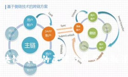 区块链钱包的原理与同步机制详解