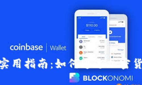 imToken每日盈利的实用指南：如何通过加密货币投资实现稳定收益