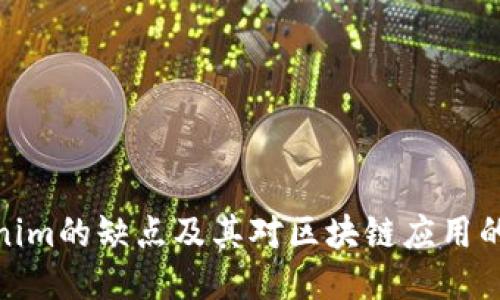 Tokenim的缺点及其对区块链应用的影响