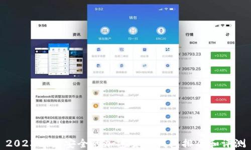
2023年最安全的加密货币钱包排名和评测