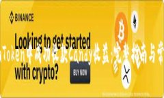 : 如何在ImToken中成功收款Candy收益：完整指南与常