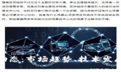: 币圈最新动态：市场趋势、技术发展与投资指南