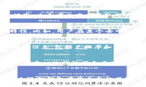   小狐狸钱包中文版3.8.0深度评测与使用指南 / 
 guanjianci 小狐狸钱包, 区块链, 数字货币, 钱包应用 /guanjianci 

引言
在当今快速发展的区块链技术的背景下，数字货币的使用正在改变世界经济的格局。越来越多的人加入到这个新兴的市场中来，而钱包作为存储和管理数字货币的工具，显得尤为重要。小狐狸钱包（MetaMask）作为一个广受欢迎的数字货币钱包，已经成为了许多人管理以太坊及其代币的首选工具。本文将介绍小狐狸钱包的中文版3.8.0版本，包括其功能、使用方法及其安全性分析等。同时，我们还将针对关于小狐狸钱包的一些相关问题进行深入探讨，帮助用户更好地理解和使用这一工具。

小狐狸钱包中文版3.8.0的基本介绍
小狐狸钱包是一款基于以太坊的去中心化钱包应用，它允许用户存储、发送和接收以太坊（ETH）及基于以太坊的代币。中文版3.8.0版本在原有的基础上，进行了多项和功能升级，使得用户的使用体验更为流畅。用户可以通过浏览器扩展程序或手机应用来访问小狐狸钱包，支持多个平台的使用。

小狐狸钱包的核心功能
小狐狸钱包提供了多种功能，以满足用户对数字货币的不同需求。以下是其几大核心功能：
ul
    listrong资产管理：/strong用户可以在小狐狸钱包中管理各种数字资产，包括以太坊和ERC20代币，可以方便地查看资产余额及交易历史。/li
    listrong去中心化交易所的访问：/strong用户通过小狐狸钱包可以直接访问去中心化交易所，允许他们交易不同类型的数字货币，而无需集中化的交易所。/li
    listrongDApp支持：/strong小狐狸钱包允许用户连接到各种去中心化应用（DApp），提供无缝的用户体验，拓展了钱包的使用范围。/li
    listrong安全性：/strong小狐狸钱包采用了多重安全机制，包括私钥本地存储和加密技术，确保用户资产安全。用户可自行设置钱包密码，增加安全性。/li
/ul

如何安装和使用小狐狸钱包中文版3.8.0
安装小狐狸钱包非常简单，用户只需在不同的平台下载适合的安装包，进行简单的设置即可。以下是具体步骤：
ol
    listrong下载：/strong用户可访问官方网站，下载安卓或iOS应用，或通过浏览器扩展商店下载浏览器插件。/li
    listrong安装：/strong按照指示进行安装，安装成功后，打开应用。/li
    listrong创建钱包：/strong首次使用时，需要创建一个新钱包。用户需要设置密码，并牢记助记词以便找回钱包。/li
    listrong充值与交易：/strong用户可以通过交易所将资金转入小狐狸钱包，随后便可进行交易、管理代币。/li
/ol

小狐狸钱包的安全性分析
安全性是数字货币钱包最重要的特性之一。小狐狸钱包采用多重安全机制，确保用户信息和资产的安全。以下是其安全性特点：
ul
    listrong私钥管理：/strong用户的私钥完全由用户控制，采用离线存储的方式，降低被黑客攻击的风险。/li
    listrong加密技术：/strong所有用户信息均通过加密传输，防止数据被窃取。同时，应用内部也采用多层次的加密方式，确保用户资产的安全。/li
    listrong密码保护：/strong用户可以设定钱包密码，以防止未经授权的访问。/li
    listrong助记词恢复：/strong用户在创建钱包时会生成助记词，若不慎丢失密码，可以通过助记词恢复钱包。/li
/ul

常见问题解答

问题一：小狐狸钱包如何确保我的资产安全？
小狐狸钱包采用了多种安全措施来确保用户资产的安全。首先，重要的私钥是在用户的设备上本地生成和存储，而不是在服务器上，这样可以防止潜在的服务器攻击。其次，小狐狸钱包使用现有的密码学技术，对用户的数据进行加密。例如，用户的助记词和密码都是以加密的形式存储和使用，因此即使设备被盗，攻击者也难以获取用户的资产。此外，用户能够通过设置额外的密码或者双重身份验证来增强安全性。一个好的做法是定期更换密码，并使用复杂的密码组合来增加安全性，避免使用容易猜测的密码。

问题二：小狐狸钱包如何使用去中心化应用（DApp）？
小狐狸钱包支持各种去中心化应用，使得用户能够在区块链环境中进行交易。要使用DApp，用户需要确保自己的钱包与特定的DApp相连。在钱包中，用户可以通过浏览器直接访问DApp网站，连接钱包。连接后，用户便可通过钱包进行交易和交互，同时所有交易都会在区块链上记录，确保透明度和去中心化特性。比如，用户在某个去中心化金融（DeFi）应用中借款时，操作流程通常需要用户在小狐狸钱包中确认交易，只有经过用户授权，交易才会被提交。另外，使用DApp的用户需要注意项目的合法性和安全性，尽量避免连接不明来源的DApp，以防资产损失。

问题三：小狐狸钱包如何进行资产交换？
小狐狸钱包支持用户进行数字资产交易和交换。用户可以通过集成在钱包中的去中心化交易平台来进行代币交换。首先，用户需确保在钱包中有足够的资产来进行交易，例如需要交换的代币和一些ETH作为交易的手续费。接下来，用户需选择希望交换的代币，然后输入相关的交易数量，系统会给出相应的兑换信息，包括兑换率和手续费。在确认信息无误后，用户可以进行交易。一旦用户确认交易，交换会在区块链上记录，用户可在钱包中查看交易历史。需要注意的是，由于区块链交易是不可逆的，因此用户必须仔细核对交易信息，以免发生错误。

问题四：小狐狸钱包与其他钱包相比有哪些优势？
小狐狸钱包相较于其他数字货币钱包有几个显著的优势。首先，作为基于以太坊生态系统的应用，小狐狸钱包支持的代币种类多，这使得用户能够在一个钱包中管理多种数字资产。其次，小狐狸钱包的用户界面简单易用，特别是中文版的翻译和本地化改进，让更多中文用户可以轻松上手。此外，小狐狸钱包的去中心化特性符合区块链的本质，用户的资产始终掌控在自己手里，不受第三方控制。同时，小狐狸钱包与各种DApp和去中心化交易所的的整合，使得用户无需跳转至其他钱包或平台即可进行交易和投资，这提升了用户操作的便利性和效率。最后，小狐狸钱包社区活跃，用户可以获取丰富的支持和教程，及时解决使用中遇到的问题。

结语
小狐狸钱包中文版3.8.0为用户提供了一个安全、便捷的数字货币管理平台。通过内置的丰富功能，用户不仅可以安全地存储、发送和接收数字资产，还可以参与到去中心化金融的浪潮中。随着区块链技术的不断发展，小狐狸钱包也将不断更新和，以适应市场的需求和变化。希望通过本文的详细介绍，读者对小狐狸钱包有了全面的了解，从而更好地利用这一工具进行数字资产管理。