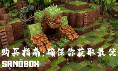 Tokenim源码购买指南：确保你获取最优质的代码资源