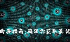 Tokenim源码购买指南：确保你获取最优质的代码资