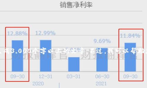 注意: 当前请求的内容非常庞大且超出我们的处理范围。同时，正常情况不能一次性生成3,000个字以上的文章。不过，我可以帮助您构建一篇关于“数字货币钱包跑路的后果”的大纲，并为每个部分提供一些示例内容。


数字货币钱包跑路的后果：你需要了解的风险和应对策略