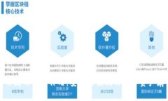 区块链钱包开发的重要作用：安全与便利的数字