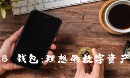 imToken SHIB 钱包：理想的数字资产储存解决方案