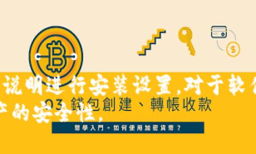 在区块链和加密货币的世界中，托管和非托管钱包是存储和管理数字资产的两种主要方式。除了Tokenim外，还有许多其他钱包可供选择。以下是一些流行的钱包类型及其特点。

1. 硬件钱包
硬件钱包是最安全的加密货币存储方式。它们以物理设备的形式存在，通常连接到计算机或移动设备。硬件钱包的优势在于它们的私钥离线存储，减少了黑客攻击的风险。
典型的硬件钱包包括Ledger Nano S、Ledger Nano X、Trezor One和Trezor Model T。用户可以通过这些设备安全地存储比特币、以太坊等多种数字资产。硬件钱包适合长期投资者和有较大资产的人士，因为它们提供最高级别的安全性。

2. 软件钱包
软件钱包分为桌面钱包、移动钱包和网络钱包。桌面钱包如Exodus和Electron Cash，可以在计算机上下载并安装，方便管理和使用。移动钱包则是专为智能手机设计，如Coinomi和Trust Wallet，适合日常交易和小额支付。
网络钱包则通常由交易所提供，例如Coinbase和Binance，用户不需要下载任何应用程序，只需通过浏览器访问。这些钱包方便快捷，但需要注意安全性，因为私钥通常由服务提供商管理。

3. 多签名钱包
多签名钱包是需要多个私钥来授权交易的类型。这增强了安全性，适合企业用户或资金管理，由多个用户共同管理。BitGo和Gnosis Safe是两个流行的多签名钱包。使用多签名钱包可以显著降低单点故障的风险。

4. 热钱包与冷钱包
热钱包是在线钱包，始终连接到互联网，方便用户随时访问和交易。冷钱包则是离线存储钱包，如硬件钱包和纸钱包，它们不连接互联网，因此安全性更高。用户可以根据自己的需求选择合适的钱包类型。

总结来说，除了Tokenim，还有许多其他类型的钱包可供选择。用户应根据自己的需求、使用习惯和安全考虑，谨慎选择存储和管理数字资产的钱包。

### 可能相关的问题

1. 如何选择适合自己的加密钱包？
选择加密钱包时，关键是考虑安全性、使用便捷性和支持的加密货币种类。硬件钱包虽然安全，但使用不够方便，适合长期持有的资产。软件钱包则适合频繁交易，但安全性较低。
此外，还应考虑钱包的用户界面和客户服务是否友好，以及是否提供备份和恢复机制，确保在丢失设备的情况下也能找回数字资产。

2. 硬件钱包与软件钱包的优劣是什么？
硬件钱包的安全性高，适合长期投资，因此价格相对较贵，使用也较为繁琐。软件钱包则操作更加简单，但因为在线存储存在被黑客攻击的风险，安全性差。
选择哪种钱包要根据用户的实际需求来定，如果是大额资产或长期持有建议选择硬件钱包，而小额交易或频繁交易可以选择软件钱包。

3. 如何安全使用多签名钱包？
使用多签名钱包的安全性需要确保参与签名的用户之间信任关系，其私钥不能轻易泄露。在设置多签名钱包时，建议选择适当的签名阈值，如2/3、3/5等，确保在不暴露太多私钥的情况下，仍可以完成交易。
此外，定期审查钱包使用和资金流动，保持对多签名钱包及其管理的最新了解，以防止潜在的安全隐患。

4. 加密货币的钱包申请流程如何？
申请钱包的流程通常比较简单。对于硬件钱包，用户只需选择一个可信的硬件制造商，购买相应钱包并按照说明进行安装设置。对于软件钱包，用户可以直接在官方网站或应用商店下载，注册并创建钱包账户。
在创建钱包时，务必备份好助记词和私钥，并进行安全保管，切勿随意分享给他人，这将直接影响到数字资产的安全性。