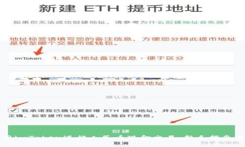 如何用imToken进行人民币现金交易：新手指南与技巧