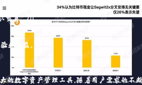 
  Tokenim安卓版下载：探索数字资产管理的最佳工具 / 

关键词
 guanjianci Tokenim, 安卓下载, 数字资产管理, 区块链应用 /guanjianci 

---

内容将围绕Tokenim安卓版的下载信息、使用指南、特点及其在数字资产管理中的优势、和常见问题的解答等进行详细介绍。

一、Tokenim简介
随着区块链技术的迅猛发展，数字资产管理变得越来越重要。Tokenim作为一款专注于数字资产管理的应用，首先吸引了用户的眼球。它不仅支持多种加密货币，还提供了方便的管理和交易功能。

二、Tokenim安卓版下载步骤
如果你想要使用Tokenim来管理你的数字资产，首先需要下载并安装它的安卓版应用。以下是详细的步骤：
ol
    li打开你的手机应用商店：无论是谷歌Play Store还是其他安卓应用商店，确保你的手机可以访问。/li
    li搜索“Tokenim”：在搜索框中输入“Tokenim”，点击搜索按钮。/li
    li选择应用：在搜索结果中找到Tokenim应用，确认开发者信息，以确保下载的是正品。/li
    li点击下载：点击“下载”按钮，等待应用下载安装。/li
    li安装并打开应用：下载完成后，点击“打开”即可开始使用Tokenim。/li
/ol

三、Tokenim的特色功能
Tokenim不仅仅是一个资产管理工具，它还具备以下几个特色功能：
ul
    li多币种支持：它支持主流的各种加密货币，让用户能更好地管理自己的资产组合。/li
    li实时行情：Tokenim提供实时的市场数据，帮助用户做出更好的投资决策。/li
    li安全性：应用采用业界领先的加密技术，保障用户资产安全。/li
    li用户友好的界面：Tokenim的UI设计简洁直观，适合各类用户使用，即便是新手也能快速上手。/li
/ul

四、使用Tokenim的优势
使用Tokenim进行数字资产管理的优势显而易见：
首先，它提供了极高的灵活性与便捷性。用户可以随时随地查看和管理他们的资产，不会受到时间和地点的限制。
其次，Tokenim的安全性是另一个重要的考量因素。采用多重验证、加密传输等手段，保障用户数据与资金的安全。
此外，用户可以通过Tokenim查看实时行情，及时调整投资策略，这在快速变动的数字市场中尤为关键。

五、常见问题解答

问题一：如何确保Tokenim应用的安全性？
对于任何数字资产管理工具，安全性都是用户最关注的方面之一。Tokenim在这方面采取了多种措施：
首先，Tokenim使用了先进的加密技术，确保用户数据在传输和存储过程中的安全。所有的信息都经过AES-256等加密算法进行处理。
其次，用户注册和登录都需要进行多重身份验证，这极大地增强了账户的安全性。同时，用户可自行设置复杂的密码，增加破坏者入侵账户的难度。
此外，Tokenim还提供了资产保险保障机制，让用户在一定程度上避免因技术故障或黑客攻击而造成的损失。
总之，Tokenim在安全性方面已经做了充分的努力，用户只需要确保自己的账号信息不被泄露，就能有效保障资产的安全。

问题二：Tokenim支持哪些地区的用户？
Tokenim的设计初衷是为了满足全球用户的需求。因此，它支持多个国家和地区的用户访问和使用。具体来说：
Tokenim具备多语言界面，用户可以根据自己的需求选择不同的语言，使得全球化服务成为可能。
同时，Tokenim在法律合规方面也做了相应调整，以适应不同地区的监管政策。比如在欧洲和北美地区推出符合当地法规的服务。
不过，需要注意的是，并非所有地区的用户都能享受Tokenim的完整功能，某些功能可能受限于当地法律法规。因此，用户在使用前应详细了解自己所在地区的相关政策。

问题三：Tokenim如何进行客户支持？
Tokenim注重用户体验，因此在客户支持服务方面提供了多种渠道来帮助用户解决问题：
首先，Tokenim的官方网站上提供了详细的FAQ（常见问题解答）部分，里面涵盖了大部分用户在使用过程中可能遇到的问题，用户可以在这里找到解答。
其次，Tokenim也设有在线客服，用户通过APP内的“帮助”功能可以直接联系到客服团队，获取更及时的帮助。
此外，Tokenim还会定期更新应用和发布公告，用户可通过订阅通知获取最新的信息和功能更新。
同时，Tokenim在社交媒体平台上也设有官方账号，用户可以通过这些平台获取使用教程、行业资讯和重要通知。

问题四：如何在Tokenim上进行加密货币交易？
在Tokenim应用上进行加密货币交易的步骤非常简单，具体如下：
ol
    li确保你已完成注册并通过身份验证。/li
    li在首页选择“交易”选项，进入交易界面。/li
    li选择交易对：你可以根据市场需求选择不同的数字货币交易对，比如BTC/ETH。/li
    li输入交易数量：在对应的输入框中填入你想要购买或出售的数量。/li
    li确认交易信息：系统会显示你的交易信息，包括交易价格、手续费等，确认无误后点击“确认交易”。/li
    li等待交易完成：交易成功后，你的资产将会相应更新，用户可以随时查看交易记录。/li
/ol
值得注意的是，用户在交易时应始终关注市场行情，并及时调整交易策略，以获得最佳的交易体验和收益。

--- 

以上是关于Tokenim安卓版下载的完整介绍以及一些常见问题的解答。Tokenim无疑是一个强大的数字资产管理工具，随着用户需求的不断发展，它可能会增加更多功能以提升用户体验。希望今天的分享能对您了解Tokenim有所帮助！