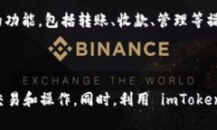 在讨论如何在 imToken 中删除转账记录之前，让我