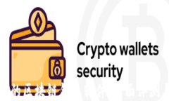 最安全的区块链钱包软件：全面评测与推荐