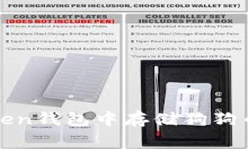 如何在imToken钱包中存储狗狗币（Dogecoin）