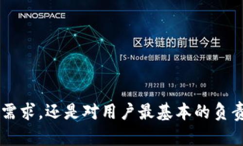   2023年imToken安全检测报告与建议 / 

 guanjianci imToken, 安全检测, 数字钱包, 区块链技术 /guanjianci 

---

## 引言

在数字资产管理的时代，安全性是钱包应用程序最重要的考量之一。imToken作为一个广受欢迎的数字钱包，不仅方便用户进行数字资产存储和交易，还需要在安全性方面不断进行强化。本文将展开对imToken的安全检测报告，分析其现状，提出可能存在的风险，并提出相关的防范措施。

## imToken概述

### imToken的基本功能

imToken是一款支持多种公链的数字钱包，提供了丰富的功能，包括：

1. **资产管理**：用户可以存储和管理多种数字货币，如以太坊（ETH）、比特币（BTC）等。
2. **去中心化交易所（DEX）**：用户可以在imToken内直接进行去中心化交易，保障交易的隐私性与安全性。
3. **DApp浏览器**：集成多种去中心化应用（DApp），方便用户使用区块链服务。
4. **Token交换**：支持用户在平台内进行Token的直接交换。

### 安全性的关注点

随着用户对数字资产数量的增加，对数字钱包安全性的关注也日益增强。imToken需要定期进行安全检测，以便及时发现潜在风险，保障用户资产安全。

## imToken安全检测的必要性

### 为什么需要安全检测？

安全检测是为了确保数字钱包在面对各种网络攻击、数据泄露等安全风险时，能够采取有效的预防和应对措施。针对imToken来说，安全检测的必要性在于：

1. **用户信任**：用户对平台的信任建立在安全的基础上。定期的安全检测可以增强用户对imToken的信心与依赖。
2. **资产保护**：数字货币一旦被盗，几乎不可能恢复。安全检测有助于及时发现漏洞，保护用户资产。
3. **合规需求**：随着区块链技术的法律法规日趋严格，交易平台需要确保合规，以避免法律风险。

## imToken常见的安全隐患

在对imToken进行安全检测时，可能会发现以下几种安全隐患：

### 1. 网络攻击

黑客可能通过各种网络攻击手段，如钓鱼攻击、DDoS攻击等，企图入侵imToken系统，盗取用户信息或资产。

### 2. 软件漏洞

imToken所使用的智能合约或应用程序中，可能存在代码漏洞，这些漏洞可能被黑客利用。

### 3. 用户端安全

用户的设备若遭到病毒或恶意软件感染，可能会导致用户信息和私钥被泄露。

### 4. 拒绝服务（DoS）攻击

对imToken进行拒绝服务攻击，可能导致系统无法正常运作，影响用户体验和交易。

## imToken安全检测的实施步骤

为了提高imToken的安全性，建议实施如下步骤进行安全检测：

### 1. 安全代码审查

对imToken的软件代码进行详细审查，检查是否有潜在的安全漏洞，确保代码逻辑的完整性和可靠性。

### 2. 渗透测试

借助专业的安全团队进行渗透测试，模拟黑客攻击，找出可能的安全漏洞。

### 3. 网络安全检测

定期检测imToken的网络安全状况，确保服务器和网络架构的安全性。

### 4. 用户教育

提高用户对安全的意识，比如如何保护私钥，识别钓鱼网站等，增强用户安全意识。

## 四个相关问题探讨

### 问题1：imToken如何保护用户隐私？

#### 用户隐私保护的重要性

用户隐私是数字钱包应用中至关重要的一环。imToken在用户数据的收集和存储上，采取了多种机制，确保用户隐私不被泄露。

#### 详细隐私保护措施

1. **加密技术**：imToken利用先进的加密技术，将用户数据进行加密处理，确保在数据传输和存储过程中保障隐私安全。
   
2. **去中心化存储**：imToken采用去中心化存储技术，用户的私钥不会被集中存储在服务器上，而是由用户自己管理，从而减少被攻击的几率。
   
3. **匿名交易**：通过支持一些匿名技术，用户可以在一定程度上实现交易的匿名化，保护自己的交易隐私。
   
4. **隐私政策透明**：imToken提供了详细的隐私政策，告知用户如何收集、使用和保护他们的个人信息，让用户了解他们的数据安全状况。

### 问题2：imToken的安全性如何与其他钱包比较？

#### 安全性比较维度

在市场上有众多数字钱包，imToken的安全性通常可以通过以下几个维度进行比较：

1. **算法加密技术**：imToken采用的加密技术相对较为先进，保障用户资产安全与隐私。
   
2. **用户体验**：不仅关注安全性，imToken也注重用户体验，使得用户在安全与便捷之间找到平衡。
   
3. **社区反馈**：用户社区的反馈是衡量安全性的重要标准，imToken在这方面表现良好，用户对其安全性有高度的认可。
   
4. **技术支持和更新**：imToken有实时的技术支持和更新，通过定期推送版本更新，及时修复漏洞，确保钱包的安全性不断提升。

#### 其他钱包安全性的比较

在对比其他一些主流数字钱包时，可以发现，依赖于团队的专业技术、持续的代码审查与更新，imToken在安全性上明显具有较高的标准。

### 问题3：用户在使用imToken时实际应该注意什么？

#### 使用过程中需要注意的关键点

1. **私钥保护**：用户应妥善保管自己的私钥，切勿透露给他人，同时建议不将私钥存储在云端。
   
2. **安装来源**：确保从官方网站或可信的应用商店下载imToken，避免下载到不安全的版本。
   
3. **防钓鱼链接**：警惕邮件、短信中的钓鱼链接，确保在输入信息之前确认网址的安全性。
   
4. **设备安全**：保持设备系统和应用程序的更新，使用杀毒软件定期扫描系统，防止恶意软件入侵。

### 问题4：未来imToken的安全发展趋势如何？

#### 未来趋势分析

1. **人工智能安全防护**：imToken可能会集成AI技术进行安全监控，通过机器学习识别潜在的安全威胁。
   
2. **多重身份验证**：引入多重身份验证机制，提升用户账户的安全性，降低单一信息泄露导致的风险。
   
3. **普及安全教育**：未来imToken会加强用户安全教育，通过教程、在线课程，提高用户的安全意识。

4. **技术升级与协作**：与其他安全技术团队合作，推动钱包安全技术的不断升级，确保imToken始终走在安全技术的前沿。

## 结论

imToken作为一个数字钱包平台，其安全性直接影响到用户的数字资产安全。因此，定期的安全检测不仅是提升自身服务质量的需求，还是对用户最基本的负责。通过不断的技术迭代与用户教育，imToken可以在激烈的市场竞争中，始终保持自己的安全领域优势。
