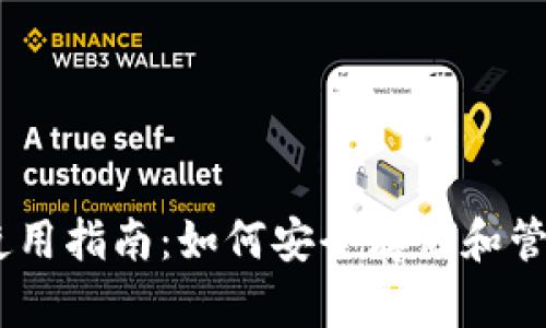 IM冷钱包使用指南：如何安全存储和管理加密货币