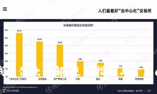 虚拟币钱包付款详解：使用指南与常见问题解答