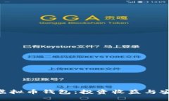 baioti选择最佳虚拟币钱包：投资收益与安全性的