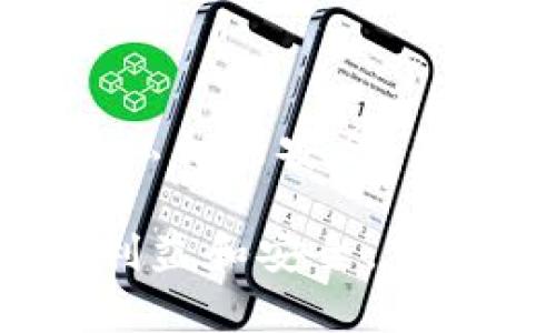 加密货币的匿名性：如何使用不实名钱包保护您的隐私
加密货币, 不实名钱包, 匿名交易, 数字货币隐私/guanjianci

随着加密货币的崛起，越来越多的人开始关注其匿名性，特别是使用不实名钱包的好处和风险。近年来，加密货币被视为一种保护个人财务隐私的工具，许多人希望通过匿名交易来保护自己的资金和交易记录。在这篇文章中，我们将详细探讨不实名钱包的工作原理、优势与劣势、潜在的法律风险，以及相关的技术细节，以帮助您更好地理解这个趋势。

什么是不实名钱包？

不实名钱包是指不需要用户提供个人身份信息（如姓名、地址和电话号码）的电子钱包。与传统的银行账户或加密货币交易所账户不同，这些钱包通常允许用户在进行交易时保持相对匿名。

不实名钱包的工作原理主要依赖于各种技术，如区块链技术、加密算法及其隐私保护措施。最常见的不实名钱包包括热钱包和冷钱包，用户可以创建自己的钱包地址，进行加密货币的存储和转账，而无需提供任何个人信息。

不实名钱包的优势

使用不实名钱包的用户可以享受到多个优势。

首先，保护隐私是最大的优势之一。在信息透明的区块链上，某些交易数据是公开可查的，而不实名钱包可以隐藏用户身份，使其交易活动不容易被追踪。这对于那些担心财务隐私被泄露的人尤其重要。

其次，不实名钱包可以降低诈骗和盗窃的风险。虽然加密货币本身也有潜在风险，但匿名性可以避免用户成为特定交易目标，例如被黑客跟踪或针对个人的攻击。

此外，不实名钱包为用户提供了更高的自由度。在某些国家或地区，政府有时会对金融交易进行严格监管，使用不实名钱包可以绕过这些限制，让用户在法律法规允许的范围内自由交易。

不实名钱包的劣势

尽管不实名钱包有其优势，但也存在一些显著的劣势。

首要的劣势是潜在的合法性问题。不实名钱包有时可能被用于非法活动，例如洗钱、毒品交易等。这些不法行为使得不实名钱包在某些地区受到监管和限制。用户在使用这些钱包时，可能会面临法律风险。

其次，不实名钱包的安全性相对较低。虽然区块链本身是安全的，但用户需要确保自己的私钥和钱包信息不被泄露。一旦私钥被窃取，用户将失去访问其数字资产的权限，且无法恢复。

另外，许多不实名钱包缺乏用户支持和服务。这些钱包通常是去中心化的，用户在处理问题时可能面临更大的困难，而传统金融服务则通常会提供更好的客户支持。

如何选择不实名钱包？

选择合适的不实名钱包涉及多个因素，包括安全性、使用便捷性和功能。

首先，用户需要选择一个安全性高的钱包。查阅关于用户数据泄露和安全漏洞的评估报告，可以帮助用户进行选择。此外，保证钱包的私钥存储方式也是至关重要的。

其次，使用便捷性也是重要的考虑因素。用户应该选择一个界面友好、操作简便的钱包，这样在进行交易时可以减少不必要的困扰。同时，确保钱包具有良好的支持文档，方便用户及时找到解决方案。

最后，不同的钱包可能会提供不同的功能，如支持多种加密货币、离线存储等。用户应根据自身需要选择适合自己的钱包。

不实名钱包的法律风险

尽管不实名钱包可以提供一定的匿名性，但法律风险不容忽视。

在许多国家，监管机构对加密货币的态度逐渐严厉。用户在使用不实名钱包时需了解当地的法规，了解可能的法律责任。某些区域禁止匿名加密货币交易，因此，不实名钱包可能让用户面临罚款或其他法律后果。

此外，许多交易所逐步要求用户进行身份验证，因此用户可能需要在将不实名钱包内的资金转移到交易所时提供身份信息。对于希望保持匿名的用户，这可能成为一个问题。

如何保护您的隐私？

在使用不实名钱包时，尽管匿名性本身是保护隐私的方式之一，但用户仍然可以采取额外的措施来增强安全性和隐私保护。

首先，用户应定期更换钱包地址和私钥，以减少被追踪的风险。使用一次性地址而不是重复使用同一地址是一种有效的保护隐私的方法。

其次，用户在进行任何交易时应尽量使用加密货币进行支付而非关联到个人身份的支付方式。这可以减少交易与用户身份的关联。

此外，利用混淆服务（也称为