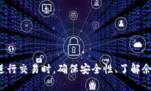   如何获取数字钱包余额：完整指南 / 

 guanjianci 数字钱包, 获取余额, 钱包管理, 加密货币 /guanjianci 

随着区块链技术与数字货币的普及，越来越多的人开始使用数字钱包存储和管理他们的虚拟资产。数字钱包不仅方便快捷，还能提高用户对资产的控制和安全性。然而，很多初学者在使用数字钱包时对如何获取余额表示困惑。本文将详细介绍如何获取数字钱包余额，以及一些相关问题的解答，帮助用户更好地理解数字钱包的使用。

一、数字钱包的概念与分类
数字钱包是一种存储数字资产（如加密货币）的软件程序或硬件设备。用户可以通过数字钱包来管理、接收和发送数字货币。根据存储的形式与技术的不同，数字钱包通常可以分为以下几类：
ul
  listrong热钱包：/strong热钱包是指随时连接到互联网的钱包，通常用于频繁交易与日常使用。示例包括手机应用钱包、网页版钱包等。/li
  listrong冷钱包：/strong冷钱包是指离线存储数字资产的钱包，提供更高的安全性。常见的形式有硬件钱包、纸钱包等。/li
  listrong软件钱包：/strong软件钱包是通过特定的软件程序来管理加密货币的数字钱包，可以安装在计算机或移动设备上。/li
  listrong服务平台钱包：/strong一些交易所或平台提供的在线钱包，用户在注册账号后可以直接使用。/li
/ul
理解这些钱包的分类有助于用户选择适合自己的数字钱包，并有效获取以及管理数字资产的余额。

二、如何获取数字钱包余额
获取数字钱包余额的方法根据不同钱包类型和用户使用习惯可能会有所不同。以下是获取数字钱包余额的几种常见方法：

h41. 使用钱包应用/h4
许多数字钱包提供了用户友好的应用程序，用户只需登录账户，就可以轻松查看余额。例如，如果你使用的是MetaMask钱包，具体步骤如下：
ul
  li下载并安装MetaMask应用程序。/li
  li打开应用程序，输入你的密码。/li
  li成功登录后，主界面会显示你的余额和资产信息。/li
/ul

h42. 使用区块链浏览器/h4
对于一些支持公共区块链的数字钱包，用户可以通过区块链浏览器查看余额。以以太坊为例，你可以通过Etherscan进行查询：
ul
  li访问Etherscan.io。/li
  li在搜索栏中输入你的以太坊地址。/li
  li点击搜索，页面会显示该地址的资产余额及交易记录。/li
/ul

h43. 在交易所平台查看余额/h4
如果你的数字资产存储在交易所（比如币安、火币等），你可以通过登录交易所账户来查看余额：
ul
  li访问交易所官网，登录你的账户。/li
  li在用户中心找到资产或钱包选项。/li
  li页面会显示你所有持有资产的余额。/li
/ul

h44. 利用API接口/h4
对于开发者或者较高级用户，使用API接口来查询余额是一种高效的方式。通过链上API，可以获取到钱包的最新余额。

三、与“如何获取数字钱包余额”相关的问题

1. 数字钱包的安全性如何保障？
数字钱包的安全性是用户最关心的问题之一。为了确保资产的安全，以下是一些建议：
ul
  li使用冷钱包：如硬件钱包，避免在线黑客攻击。/li
  li启用双重验证：在钱包或交易所设置中启用双重认证，增强安全性。/li
  li定期备份：确保你有安全的备份，并定期更新。/li
  li保持软件更新：定期更新钱包软件，以修补漏洞和增强安全性。/li
/ul
数字钱包虽然提供了便利性，但安全性需要用户花心思去保障。通过上述方法，可以有效降低资金被盗的风险。

2. 为什么余额显示为零？
有时候，用户登录后发现数字钱包余额显示为零，这可能由以下原因导致：
ul
  li未正确连接网络：一些钱包可能需要稳定的网络连接才能显示余额。/li
  li地址错误：确保你查看的是正确的数字钱包地址。/li
  li资产未转入：可能是你没有进行交易或者转账成功。/li
/ul
出现这种情况时，建议用户仔细检查上述因素，确保信息的准确性。同时，某些钱包可能需要时间来更新最新的余额。

3. 如何防止数字钱包被盗？
保护数字钱包避免被盗是一项重要的责任，用户可以采取以下一些措施：
ul
  li使用复杂密码：避免使用容易被猜测的密码，密码应包含字母、数字及特殊字符。/li
  li注意钓鱼网站：确保只在官方网站登录，不接受任何钓鱼邮件链接。/li
  li定期检查账户活动：定期查看账户是否有异常操作并及时处理。/li
/ul
切忌在公众场合使用钱包，特别是在开放Wi-Fi下，使用VPN工具可提高安全性。

4. 数字钱包的交易费用如何计算？
数字钱包在进行交易时，一般需要支付一定的交易费用，这笔费用的计算通常与以下因素有关：
ul
  li区块链网络拥堵：在交易需求高峰期，费用可能会增加。/li
  li用户自定手续费：某些数字钱包允许用户自定手续费，选择更高的费用可以加速交易处理。/li
  li资产类型：不同的数字货币其交易费用也有所不同，需具体分析。/li
/ul
了解这些因素可以帮助用户在进行交易时做出更合理的费用预算。

通过上述详细介绍，相信您已经掌握了获取数字钱包余额的相关信息与技巧，同时对数字钱包的使用也有了更深入的了解。无论是在日常使用中还是进行交易时，确保安全性、了解余额变化、注意费用计算，都是确保您资产安全和顺利操作的关键。