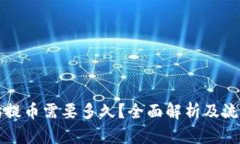 以太坊提币需要多久？全面解析及流程详解