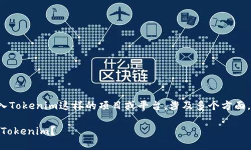 将SHIB（Shiba Inu）代币投入Tokenim这样的项目或平台，涉及多个方面，下面我将对此进行详细阐述。

### 如何将SHIB代币放入Tokenim？