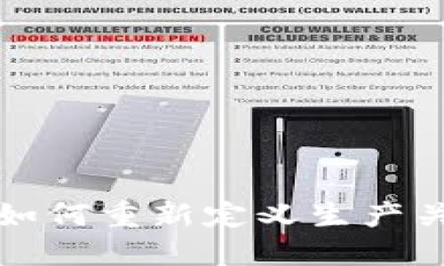 区块链技术如何重新定义生产关系及其影响