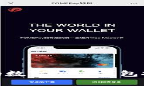 最受欢迎的数字加密钱包推荐与比较