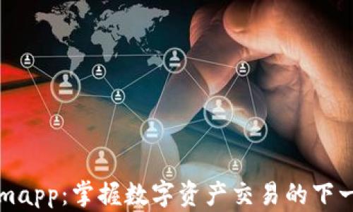 
Tokenimapp：掌握数字资产交易的下一代平台